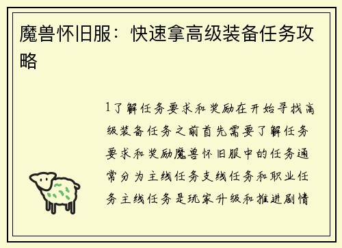 魔兽怀旧服：快速拿高级装备任务攻略
