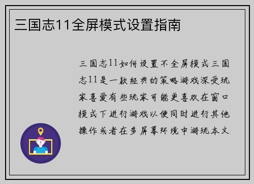 三国志11全屏模式设置指南